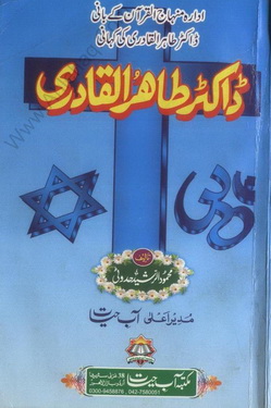 dr.tahir ul qadri
